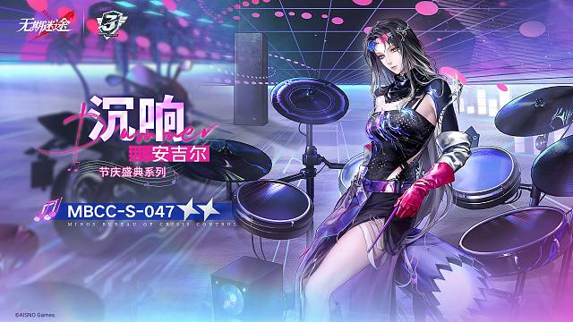 【禁闭者装束】丨安吉尔「沉响」