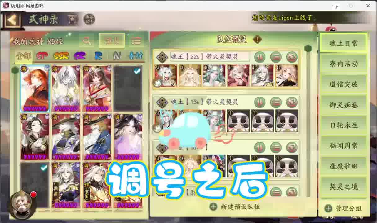 阴阳师细致新版专业调号配预设和方案