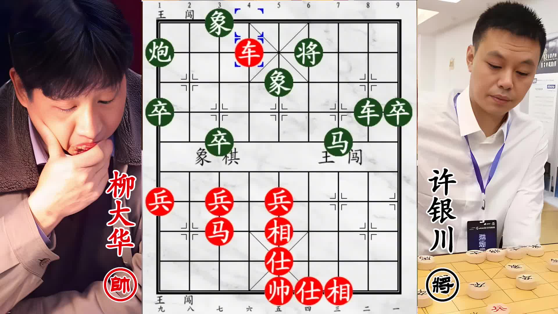 柳大华开局掠中兵狠轰许银川！许仙弃士，牵出精妙杀招！...