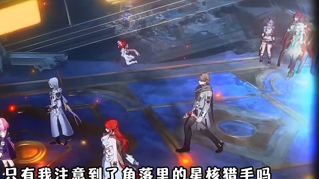 星核猎手们即将和我们再次见面！