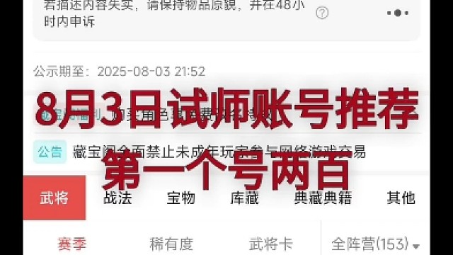 8月3日率土之滨藏宝阁试师账号推荐