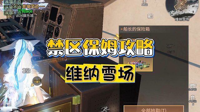 明日之后：一坤分带你找完禁区维纳雪场16个宝箱