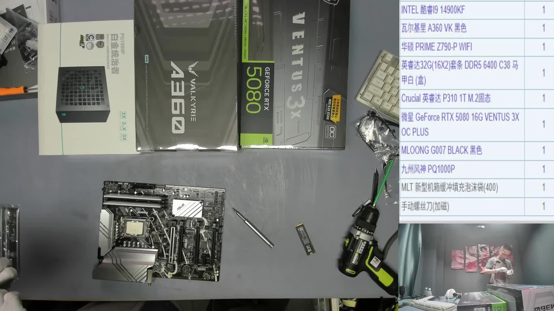 昆明 张*的直播录像 14900KF 5080