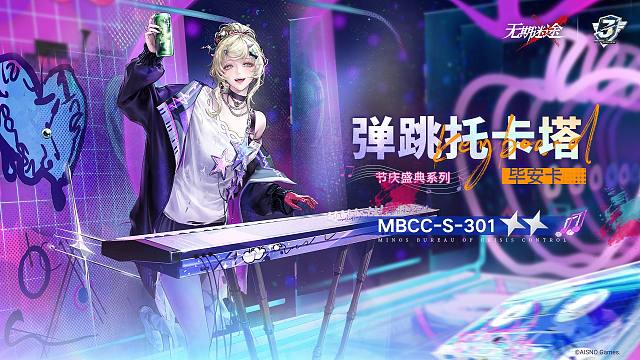 【禁闭者装束】丨毕安卡「弹跳托卡塔」