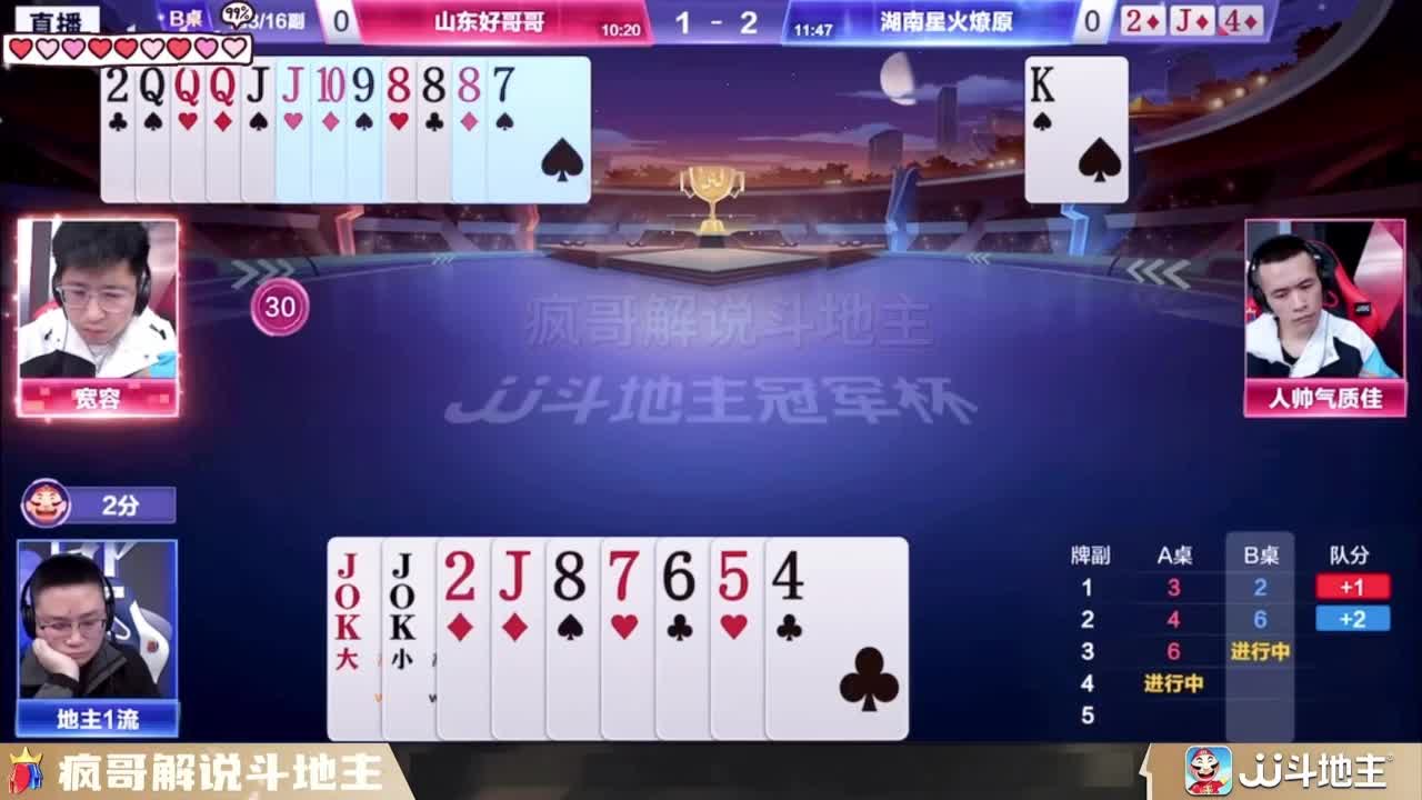 斗地主百种姿势