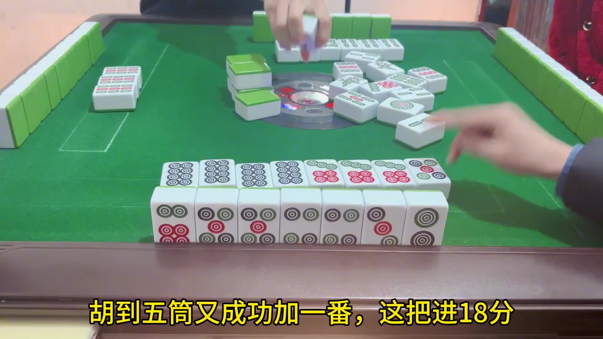 自摸八条又多赚点