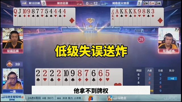 低级失误直接送炸，这也太菜了