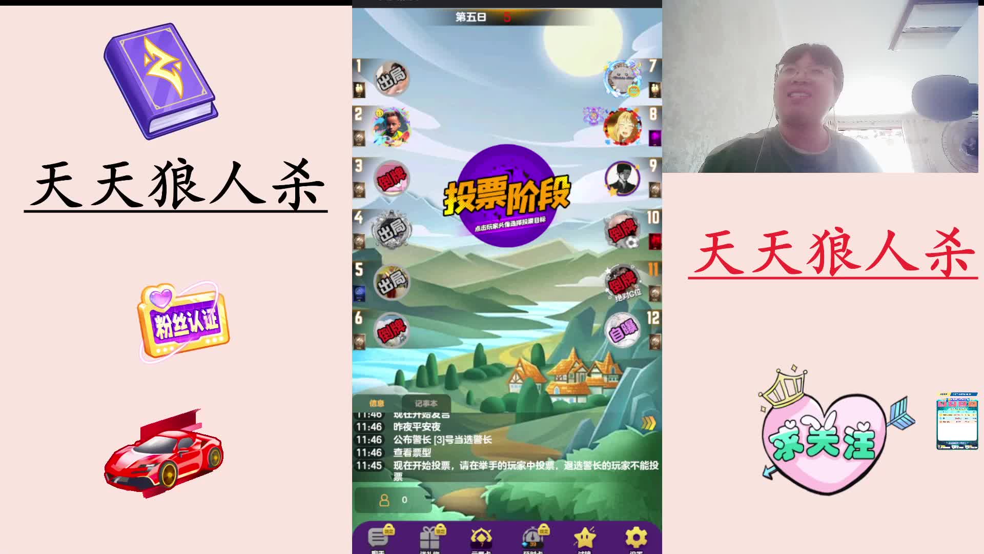 #天天狼人#  主播区路人局遭遇战-片段2