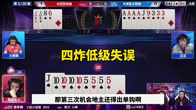 四炸低级失误，残局直接投降