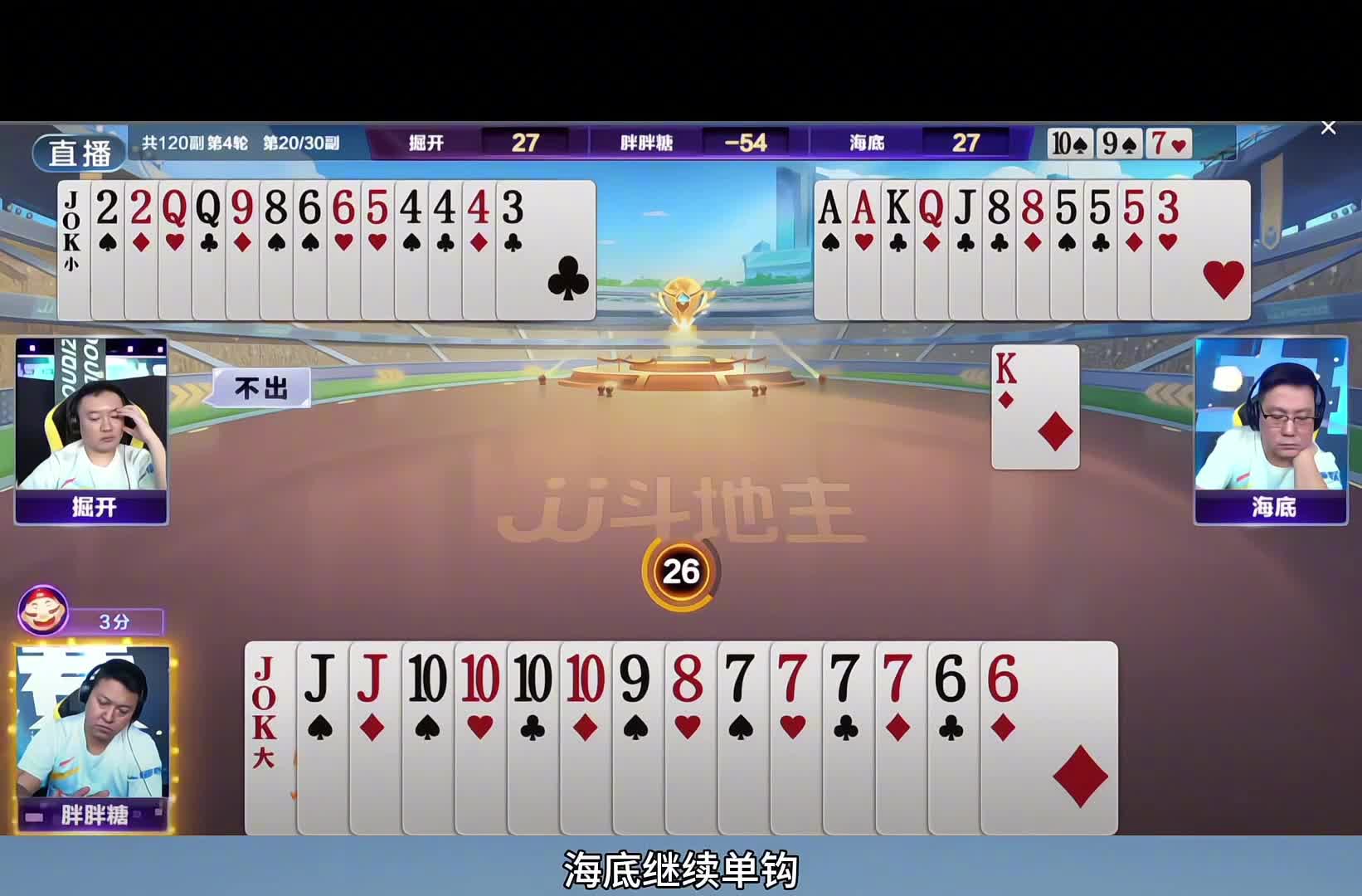 这副牌绝对打迷糊了