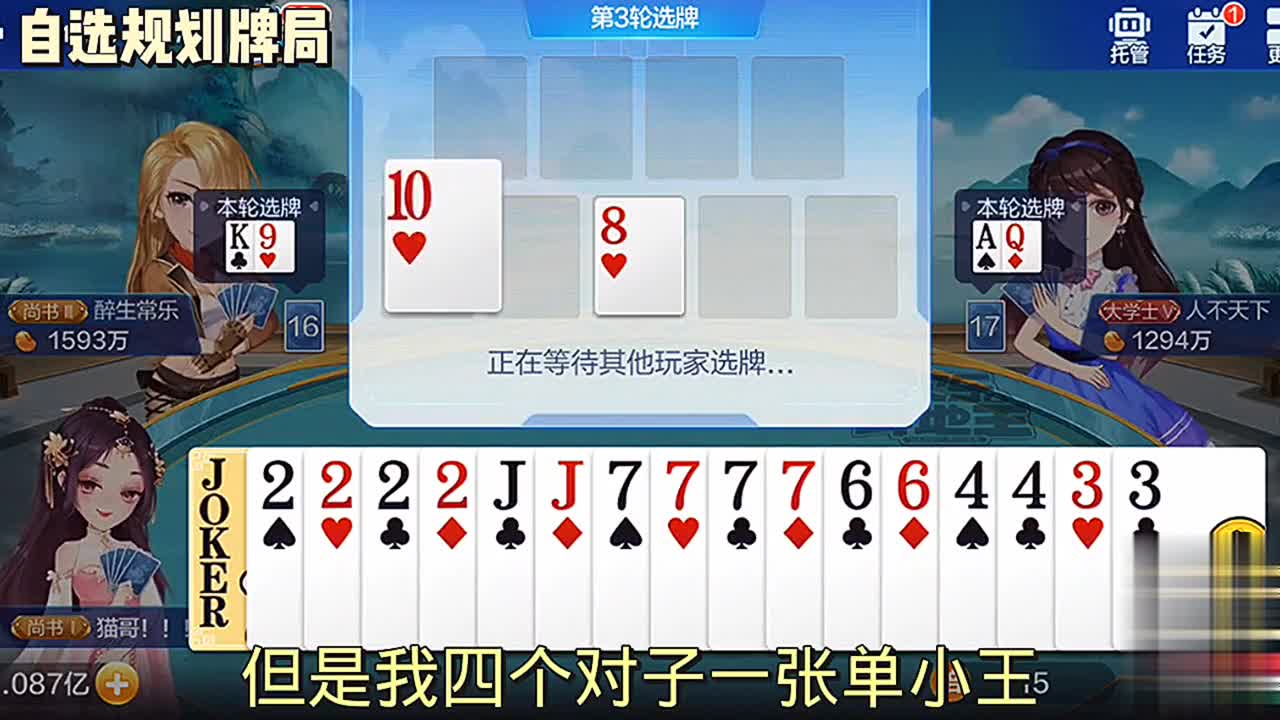 2顺利拿到手，再拿到一炸这把牌就好打了，叫地主看看底牌怎样