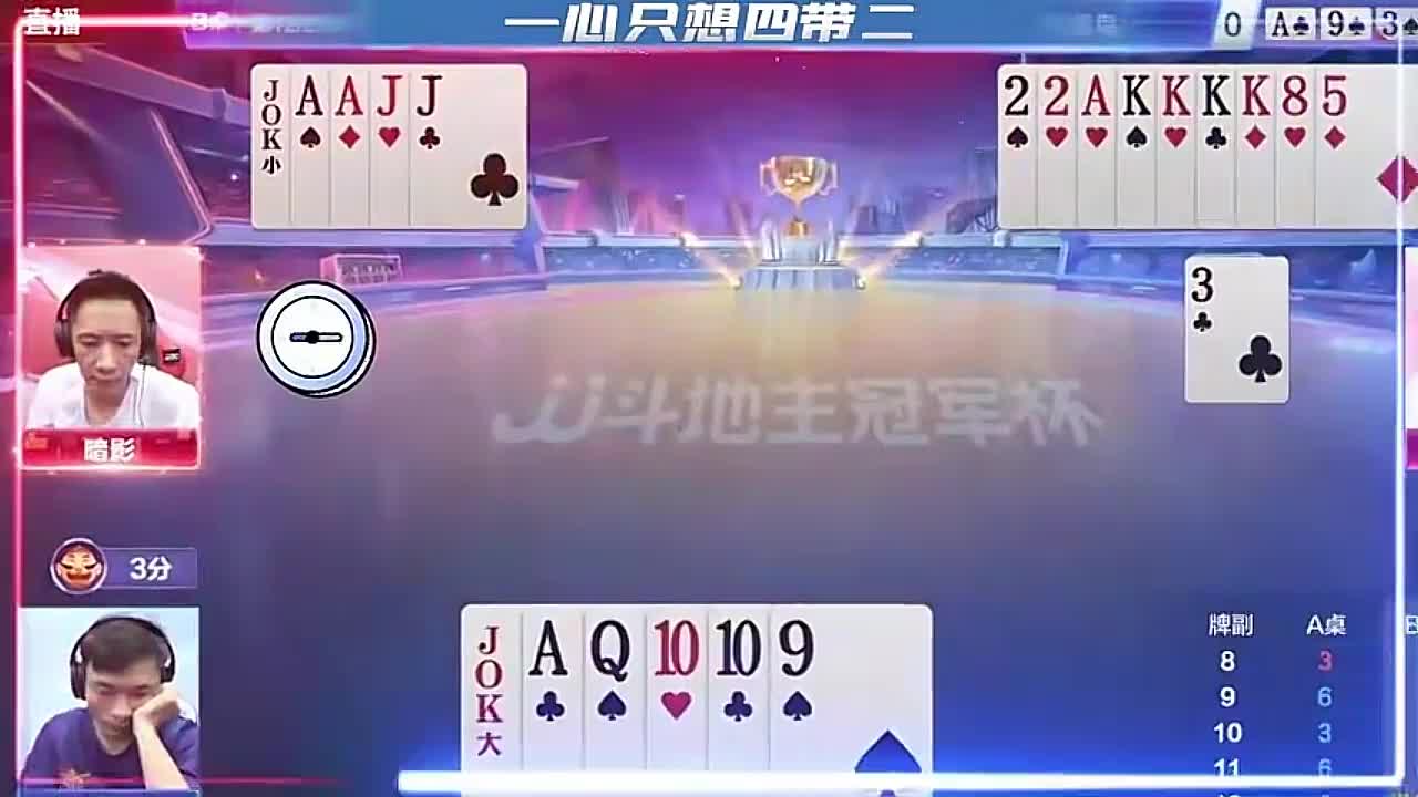 一心只想四带二