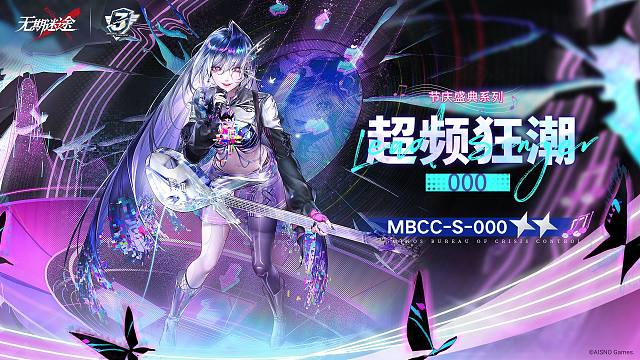 【禁闭者装束】丨000「超频狂潮」