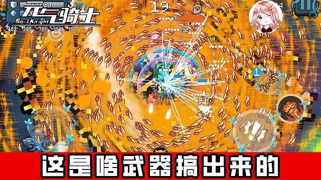 元气骑士：这是什么武器搞出来的？满屏箭矢+多轨道环绕=多轨道之箭！