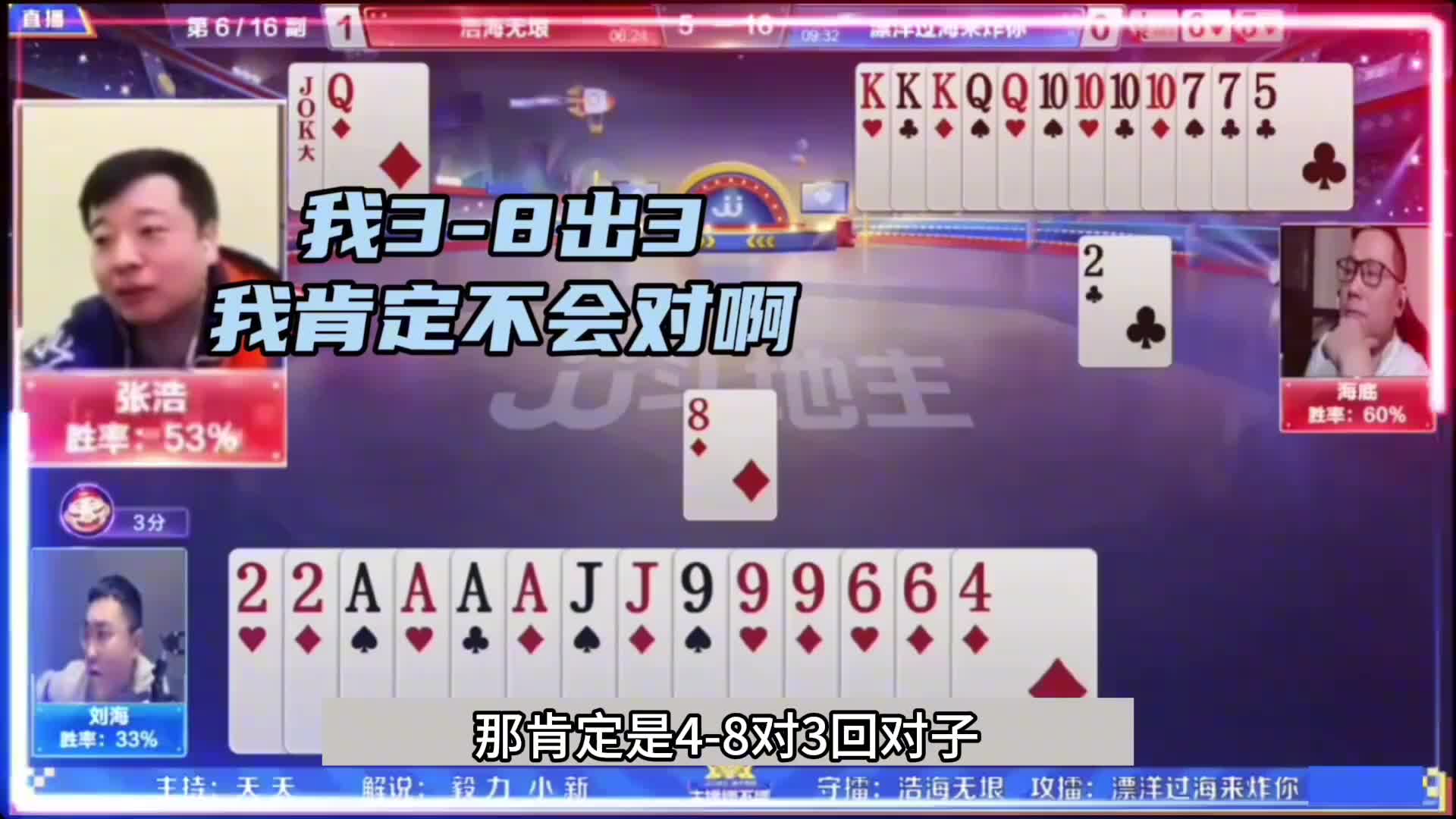 斗地主：最高深的贪炸翻盘局！摄像头前放出绝招！解说。。。