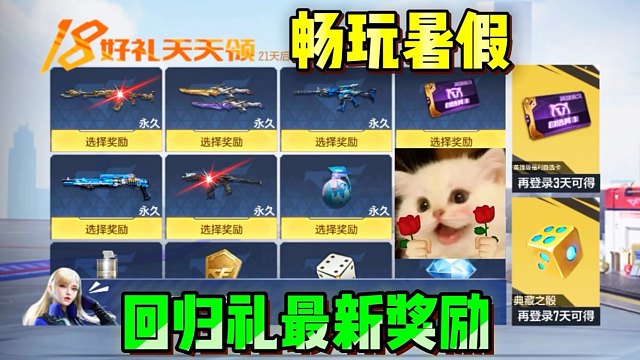 暑假回归拿这么多武器直接美滋滋！