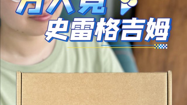 方大竞1/72史雷格吉姆 开箱！