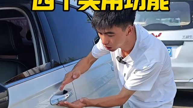 汽车门把手4个实用功能，新手开车提前了解，提升驾驶技巧
