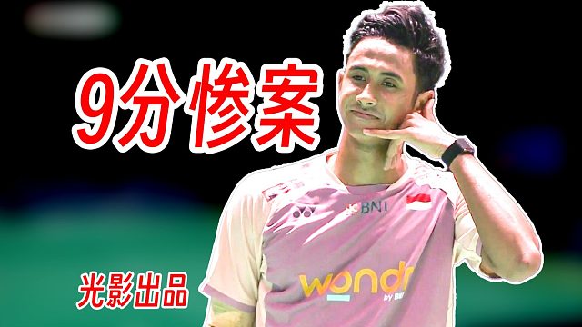 9分惨案！法汉抓机会连贯打崩拉克什亚森！2025年澳门公开赛
