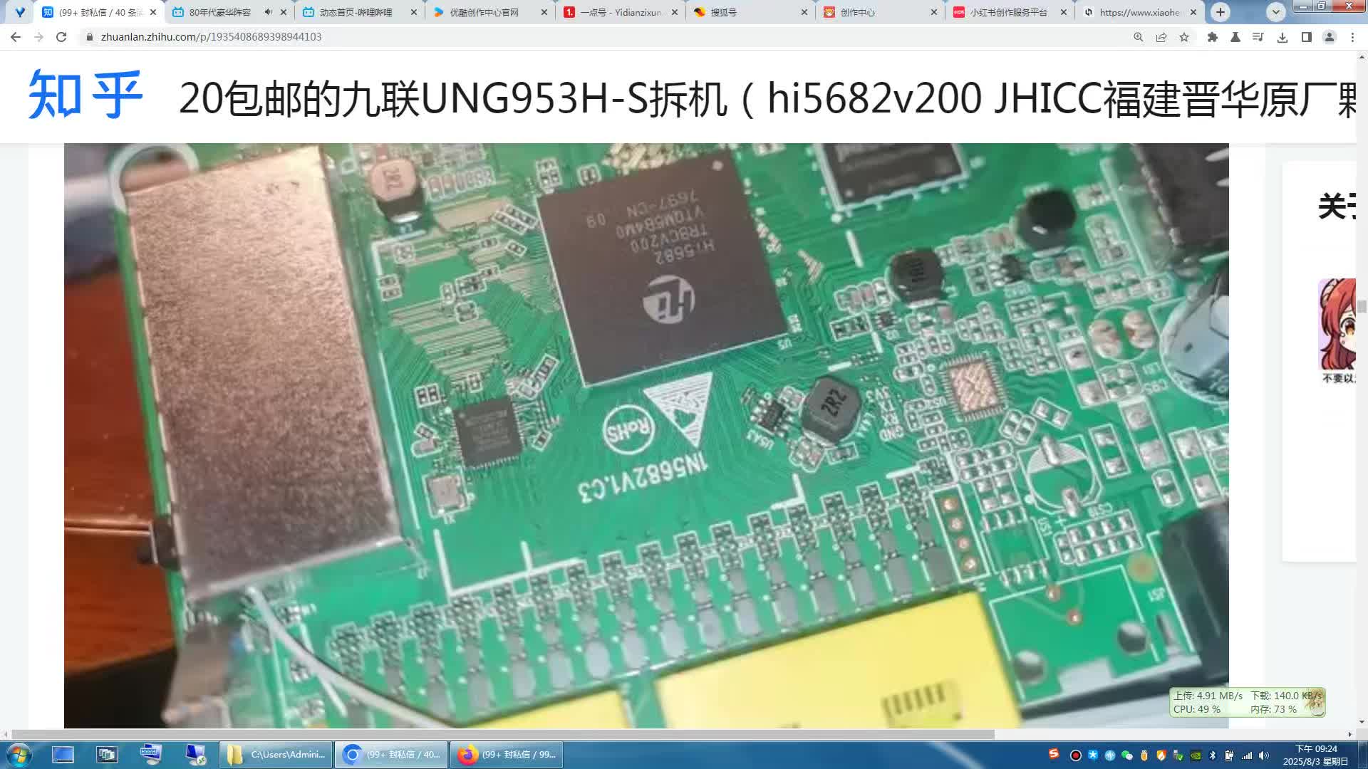 20包邮的九联UNG953H-S拆机（hi5682v200 JHICC福建晋华原厂颗粒）