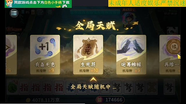 功夫麻将新机缘模式