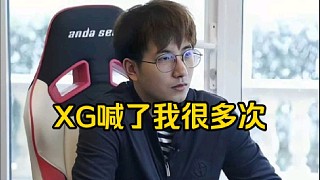 森哥：xg喊了我很多次啊，但是沒(méi)辦法要直播的呀，而且去了還要被別人爽，去了干嘛呢！