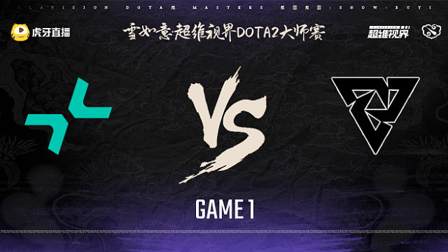 PARI vs Tundra-1 雪如意超维视界DOTA2大师赛小组赛