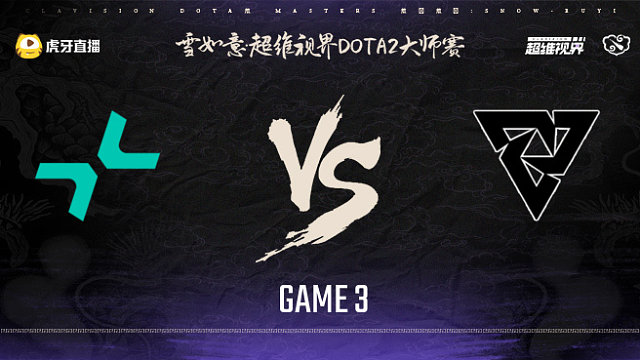 PARI vs Tundra-3 雪如意超维视界DOTA2大师赛小组赛