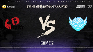 YB vs Tidebound-2 雪如意超維視界DOTA2大師賽小組賽