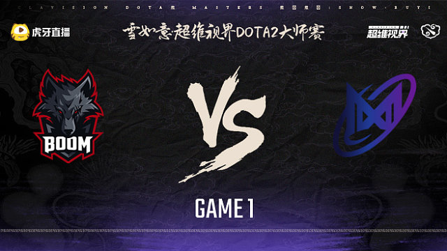BOOM vs Nigma-1 雪如意超维视界DOTA2大师赛小组赛