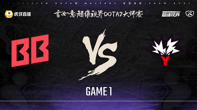 BB vs Yandex-1 雪如意超维视界DOTA2大师赛小组赛