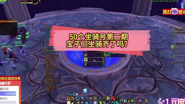 50个坐骑的号第二期