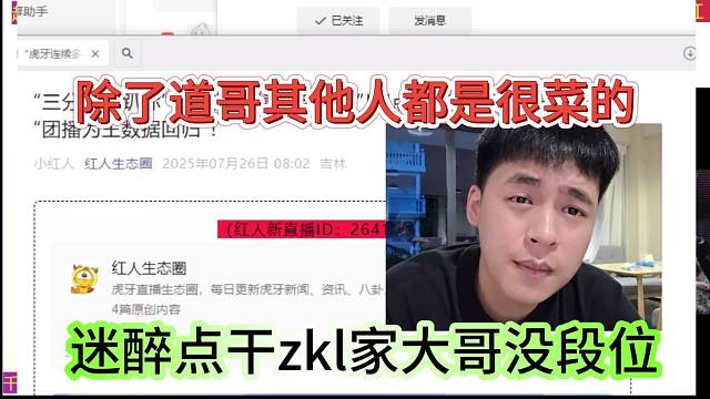 除了道哥其他人都是很菜的，迷醉点干zkl大哥没段位