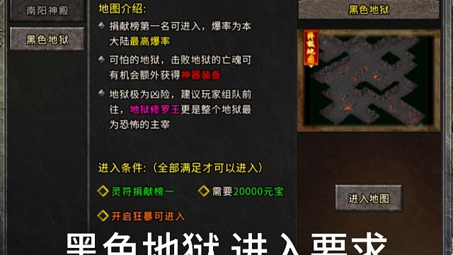 冰雪传奇手游 黑色地狱进入要求