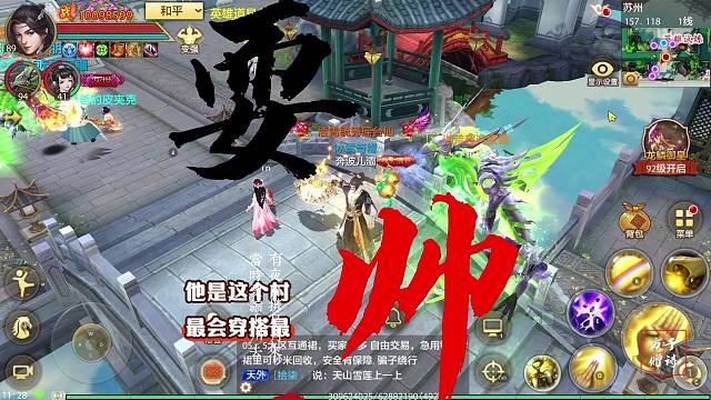 #天龙八部手游 享受打造成为站街最帅的男人！