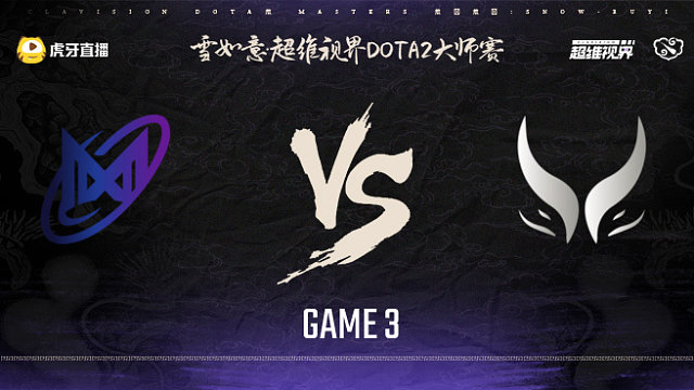 Nigma vs XG-3 雪如意超维视界DOTA2大师赛小组赛