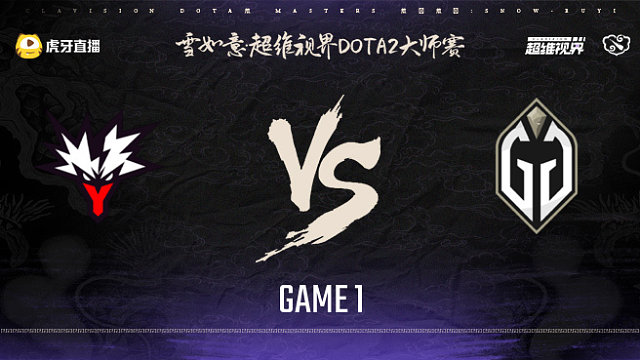 Yandex vs GG-1 雪如意超维视界DOTA2大师赛小组赛