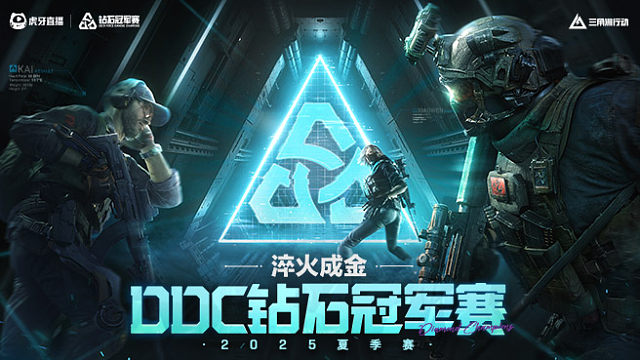 DDC钻石冠军赛总决赛第五局