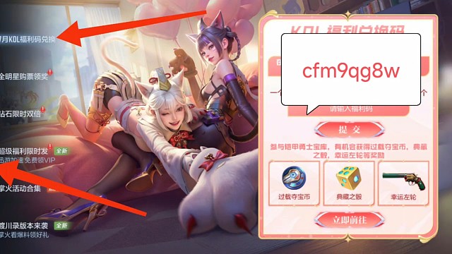 2025年7月CF手游穿越火线枪战王者 kol官方最新兑换cfm9qg8w