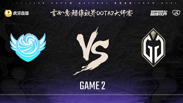 Tidebound vs GG-2 雪如意超维视界DOTA2大师赛小组赛