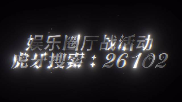 热搜娱乐圈26102