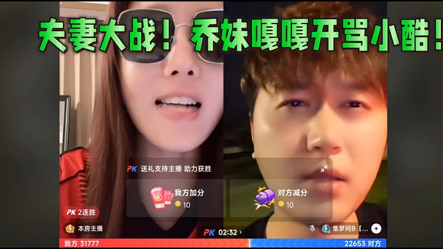 夫妻大战！乔妹打PK嘎嘎开骂小酷！