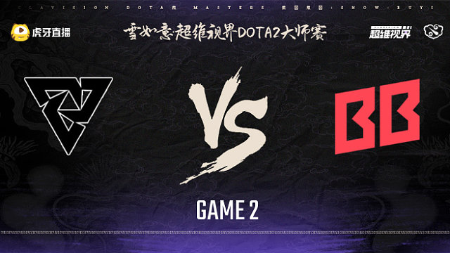 Tundra vs BB-2 雪如意超维视界DOTA2大师赛淘汰赛