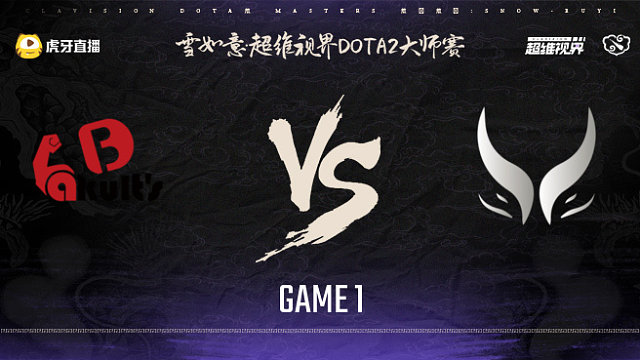 YB vs XG-1 雪如意超维视界DOTA2大师赛淘汰赛