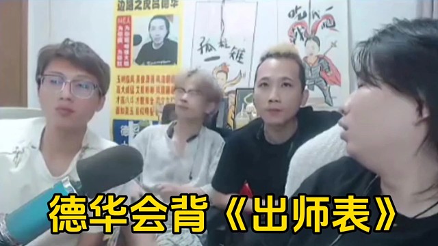 德华背《出师表》，遇到倾田会背就不能编给春虫虫和绿毛龟听了！