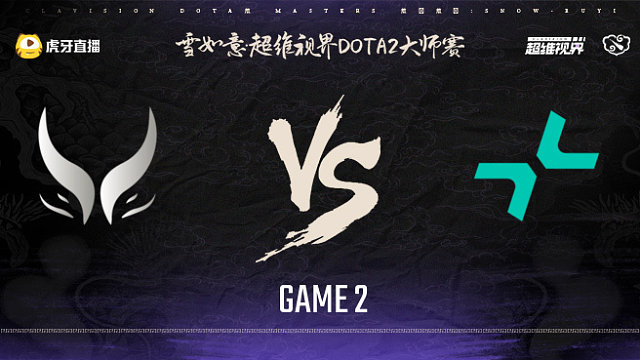 XG vs PARI-2 雪如意超维视界DOTA2大师赛淘汰赛