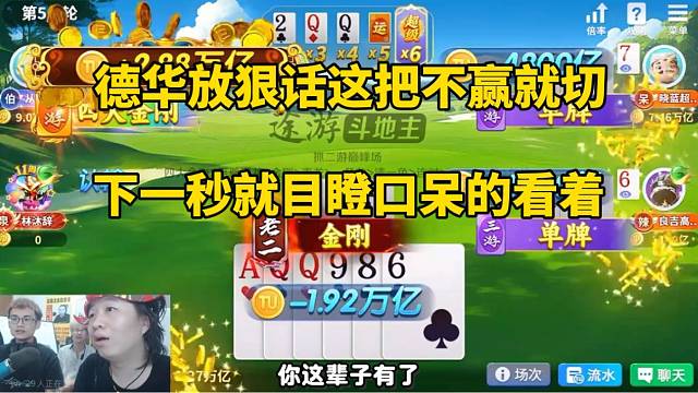 德华放狠话这把不赢就切，下一秒就目瞪口呆的看着！