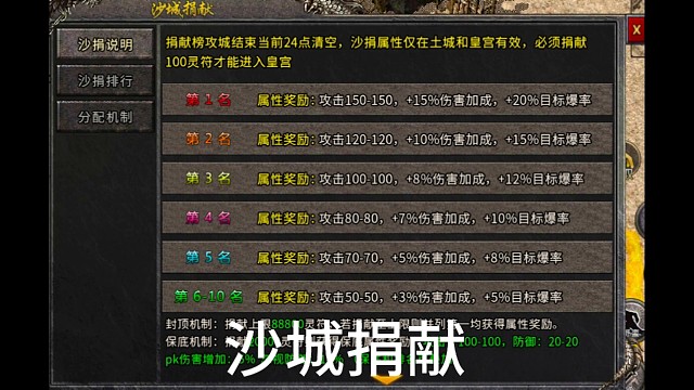 冰雪传奇手游沙城捐献