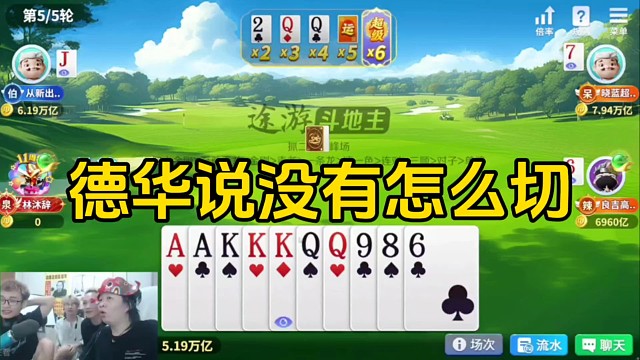 德华用切老二堵上柱子能赢，没赢便说自己没有切不了！