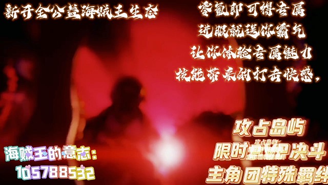 8.2号新开的方舟海贼王无权限  完全公益